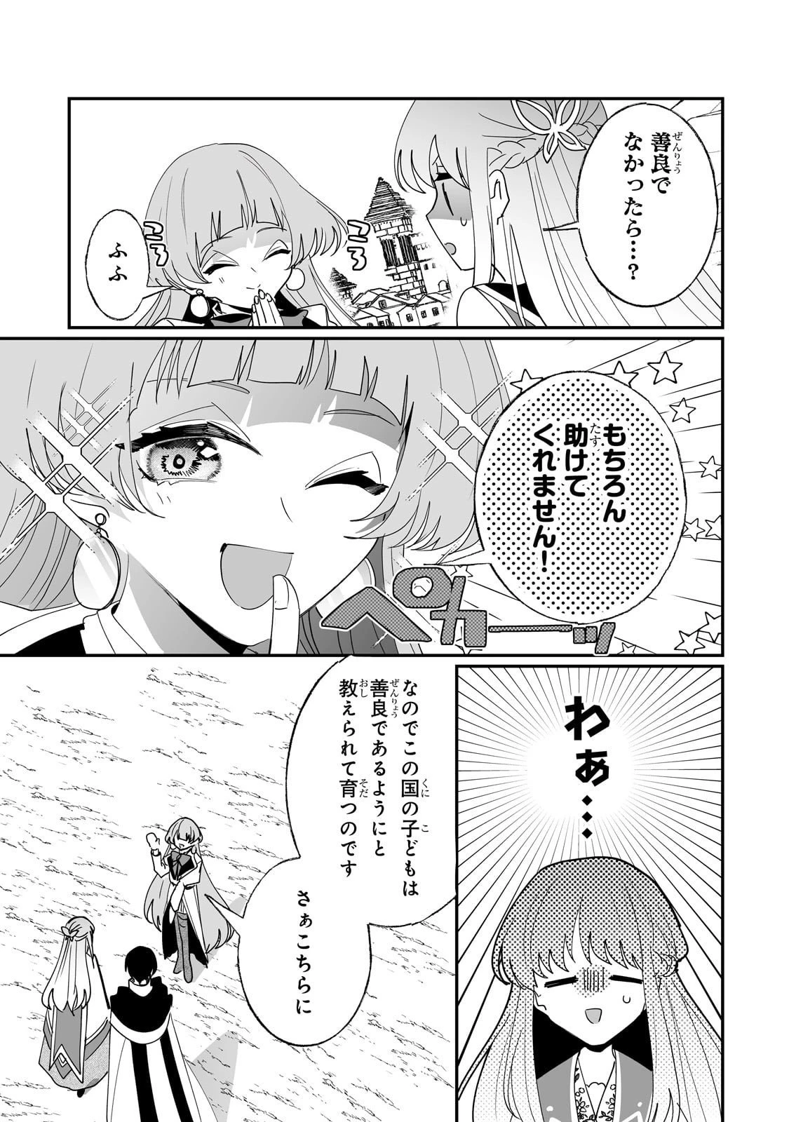 二度と家には帰りません！ 第59話 - 11