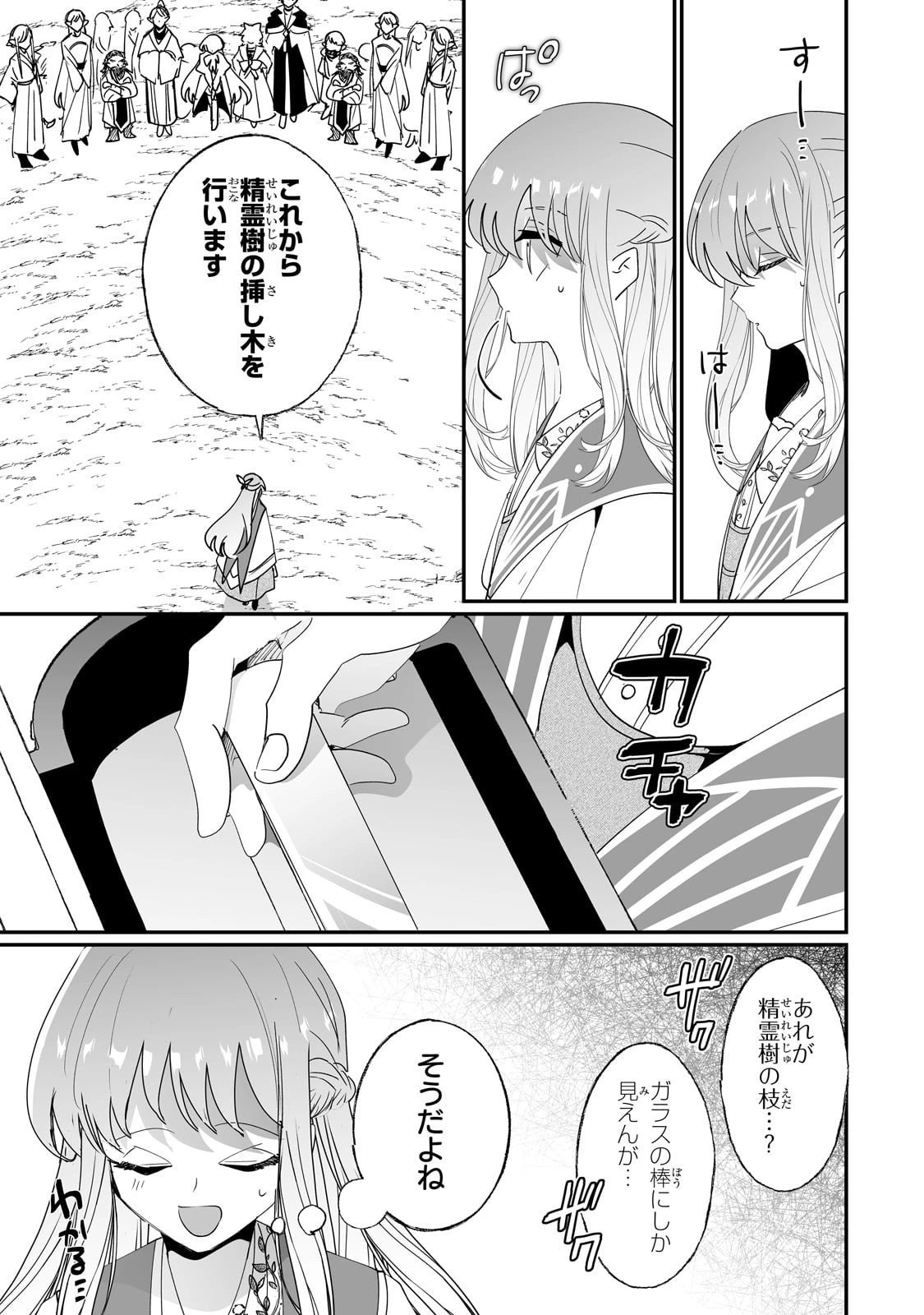 二度と家には帰りません！ 第59話 - 13