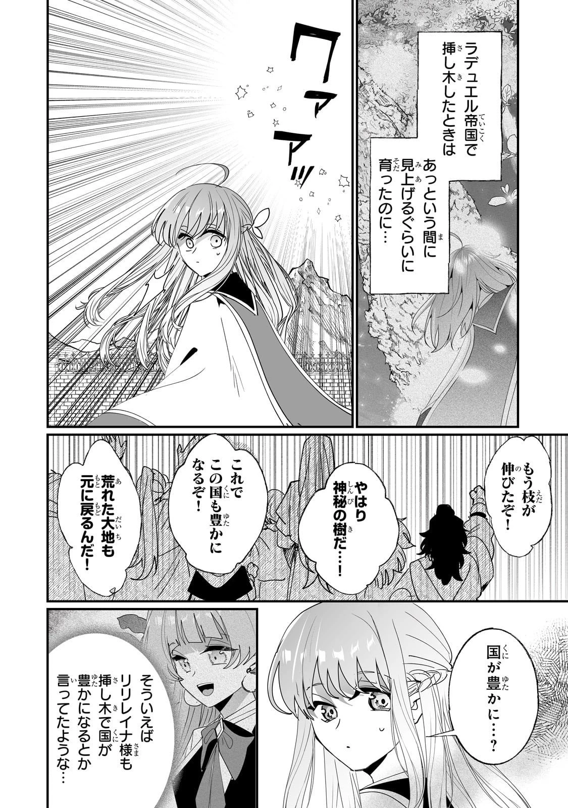 二度と家には帰りません！ 第59話 - 16