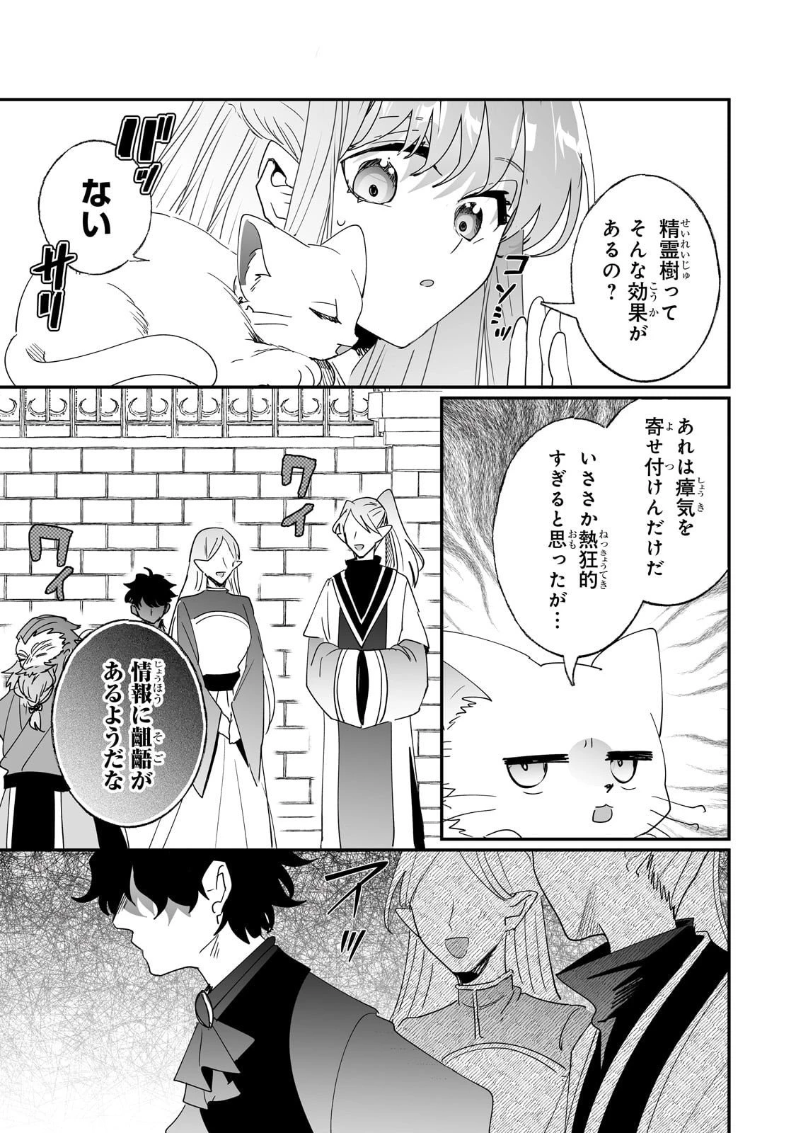 二度と家には帰りません！ 第59話 - 17