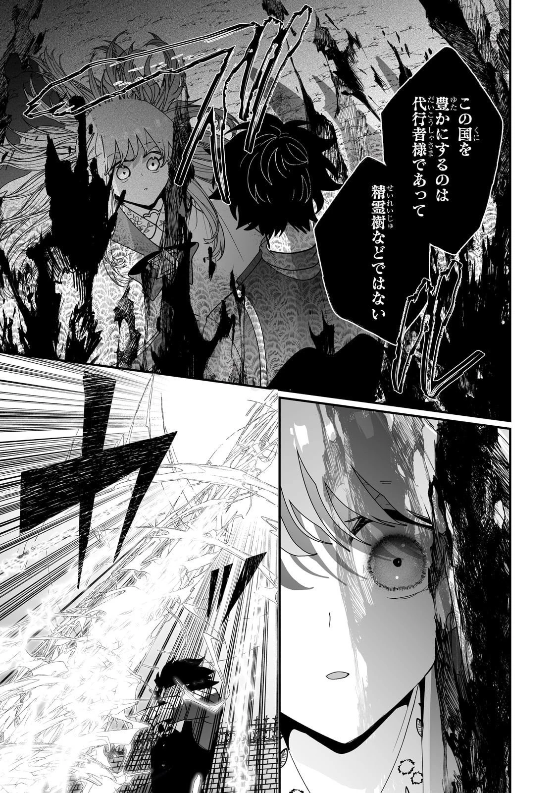 二度と家には帰りません！ 第59話 - 19