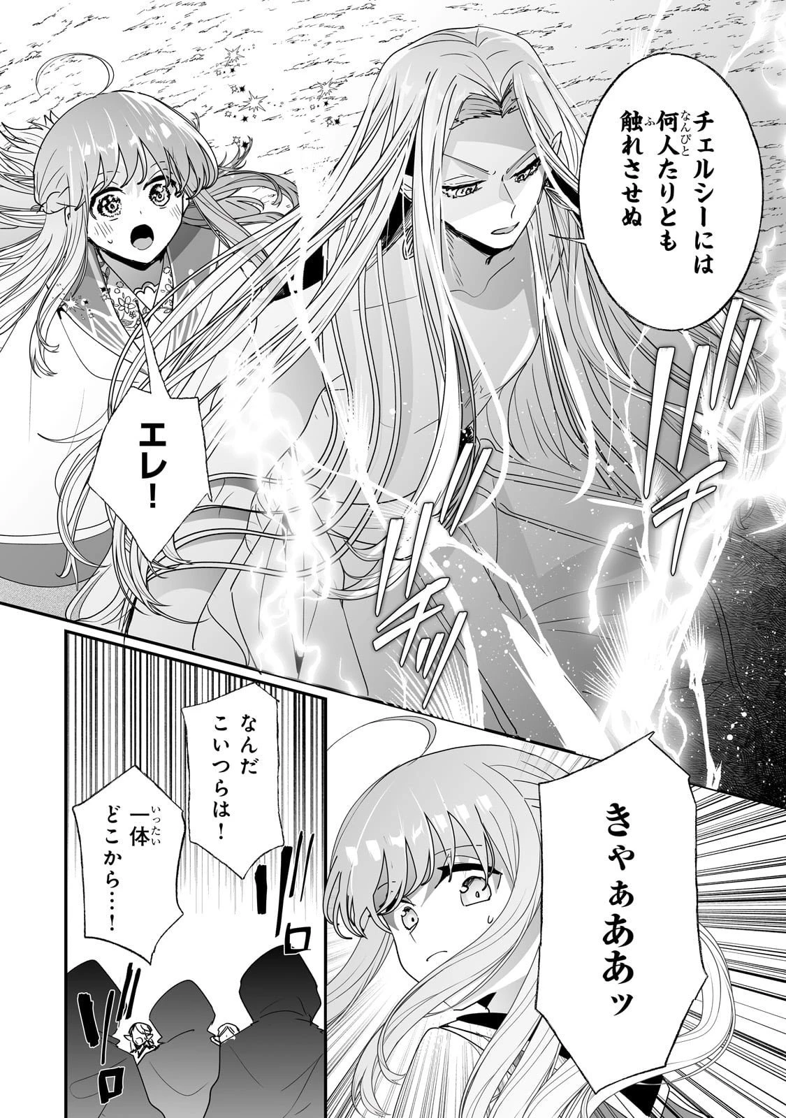 二度と家には帰りません！ 第59話 - 20