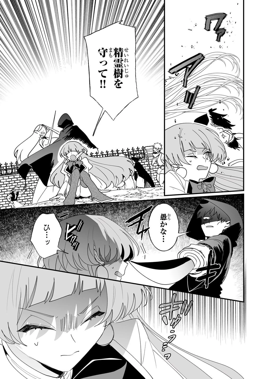 二度と家には帰りません！ 第59話 - 21