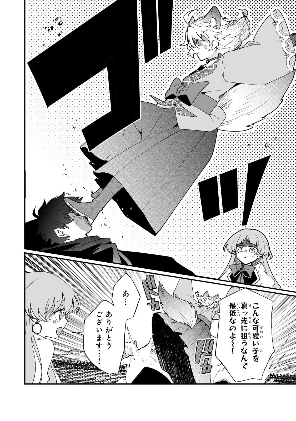 二度と家には帰りません！ 第59話 - 22