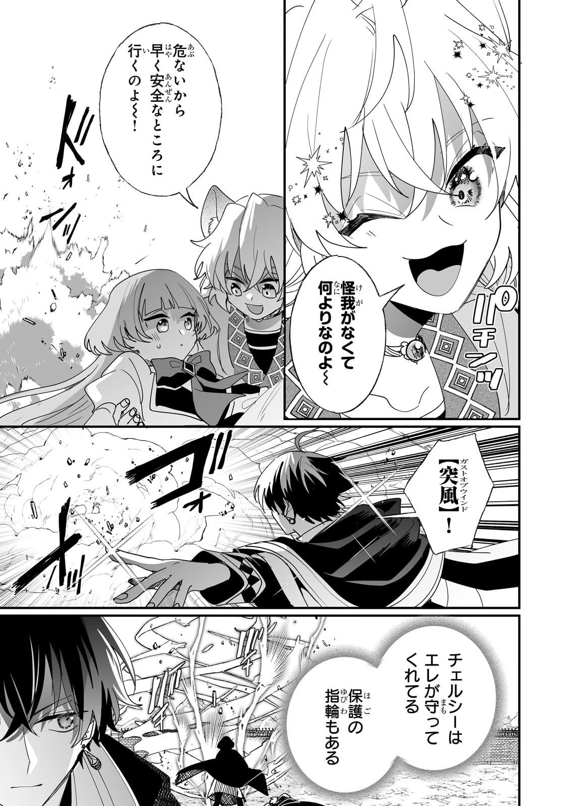 二度と家には帰りません！ 第59話 - 23