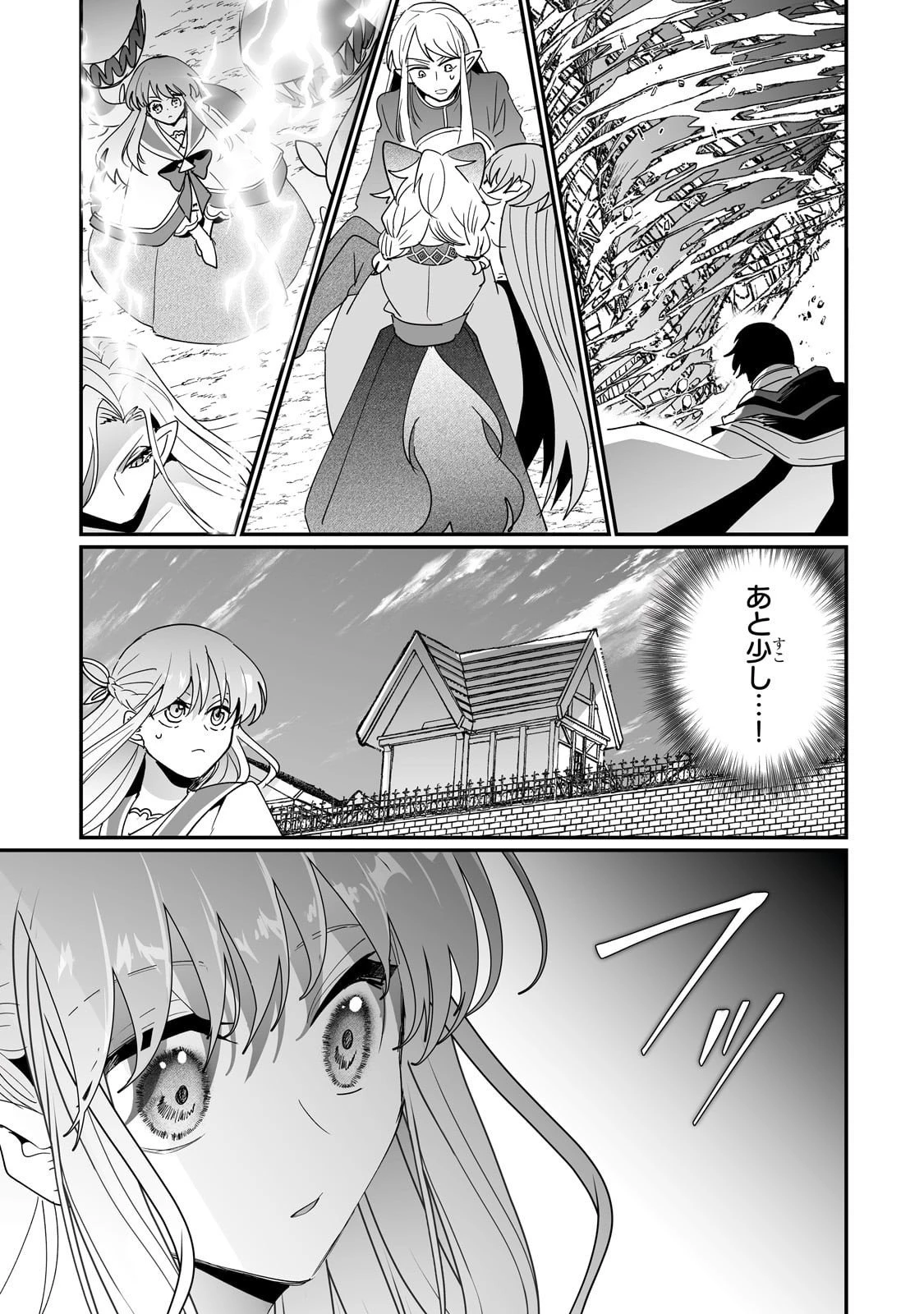 二度と家には帰りません！ 第59話 - 25