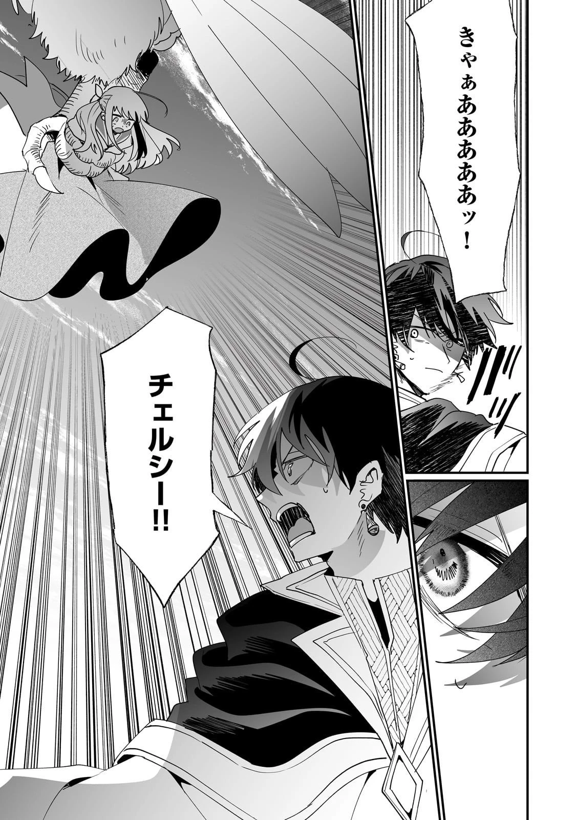 二度と家には帰りません！ 第59話 - 27