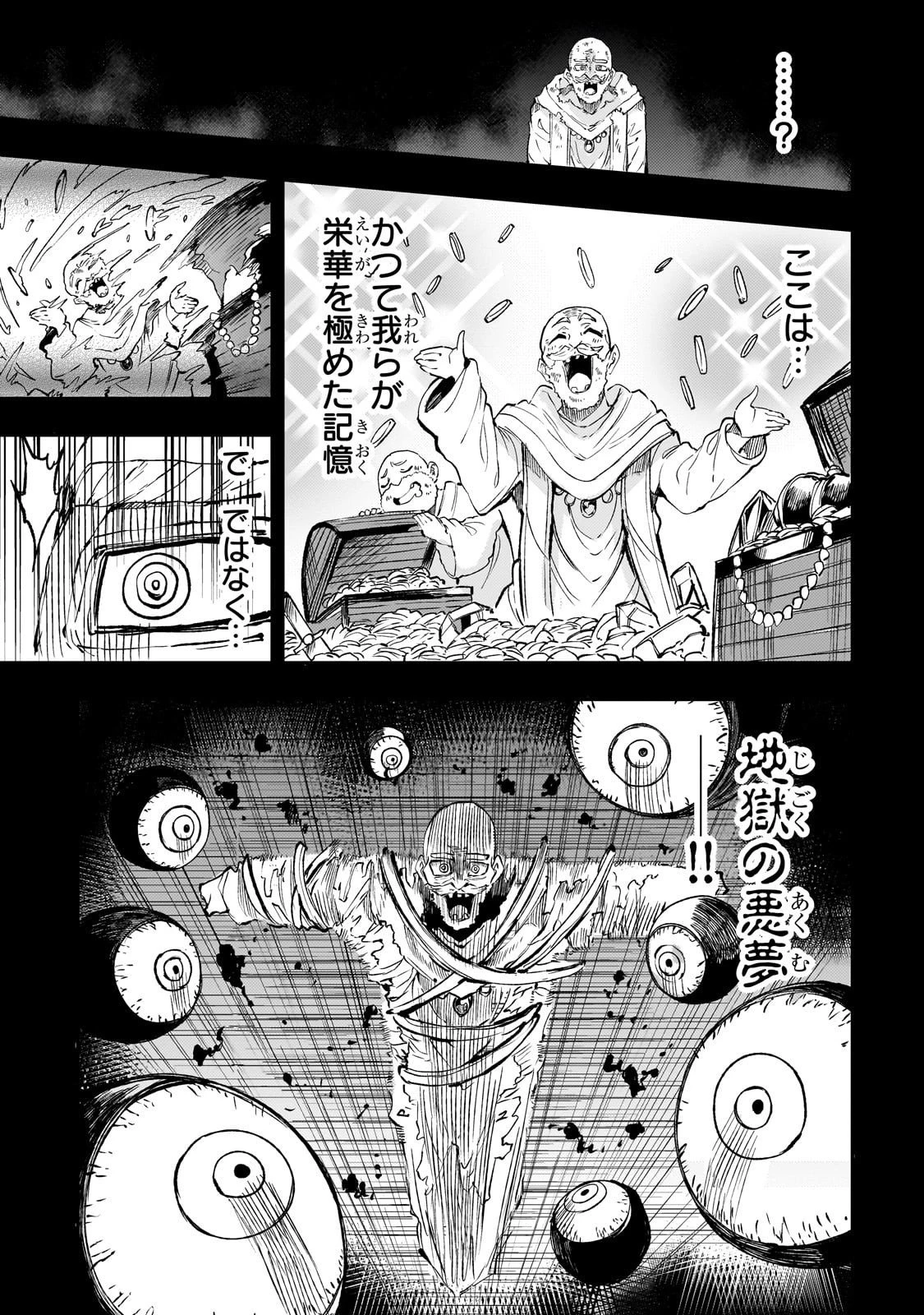 ひとりぼっちの異世界攻略 第291話 - 1