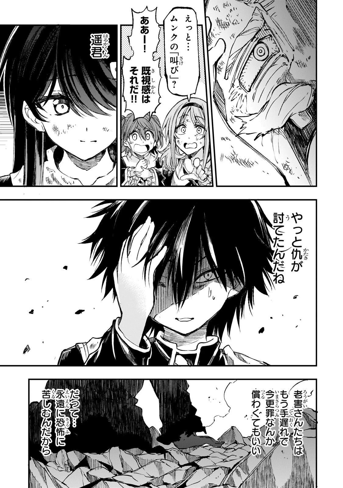 ひとりぼっちの異世界攻略 第291話 - 3
