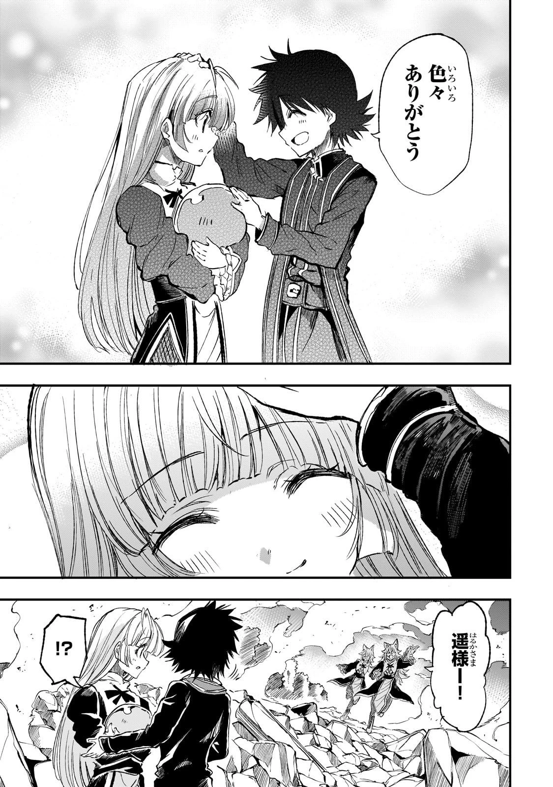 ひとりぼっちの異世界攻略 第291話 - 5