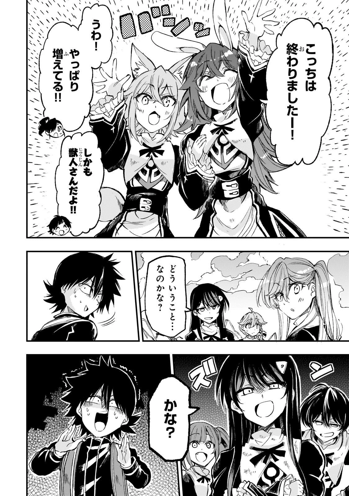 ひとりぼっちの異世界攻略 第291話 - 6