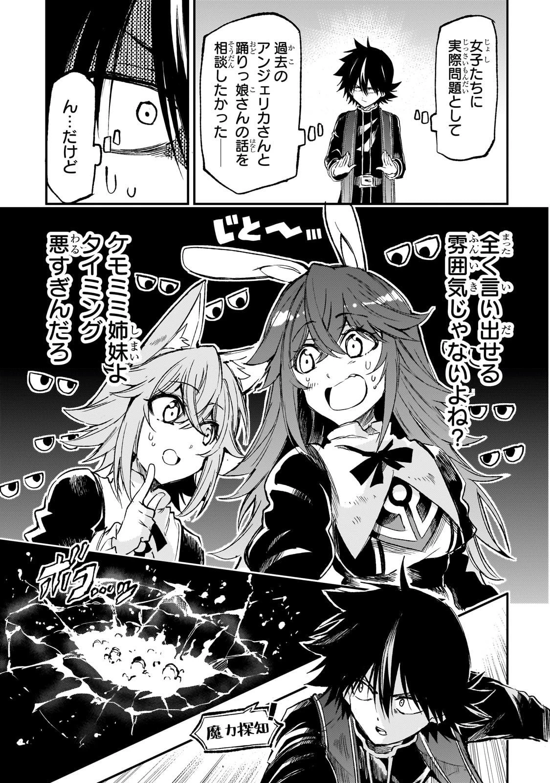 ひとりぼっちの異世界攻略 第291話 - 7