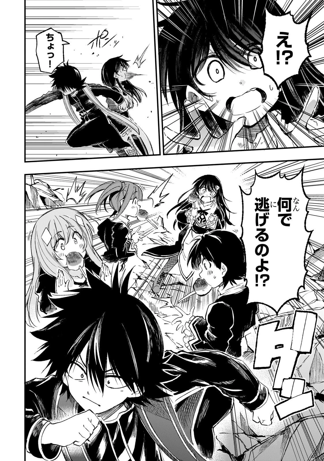 ひとりぼっちの異世界攻略 第291話 - 8