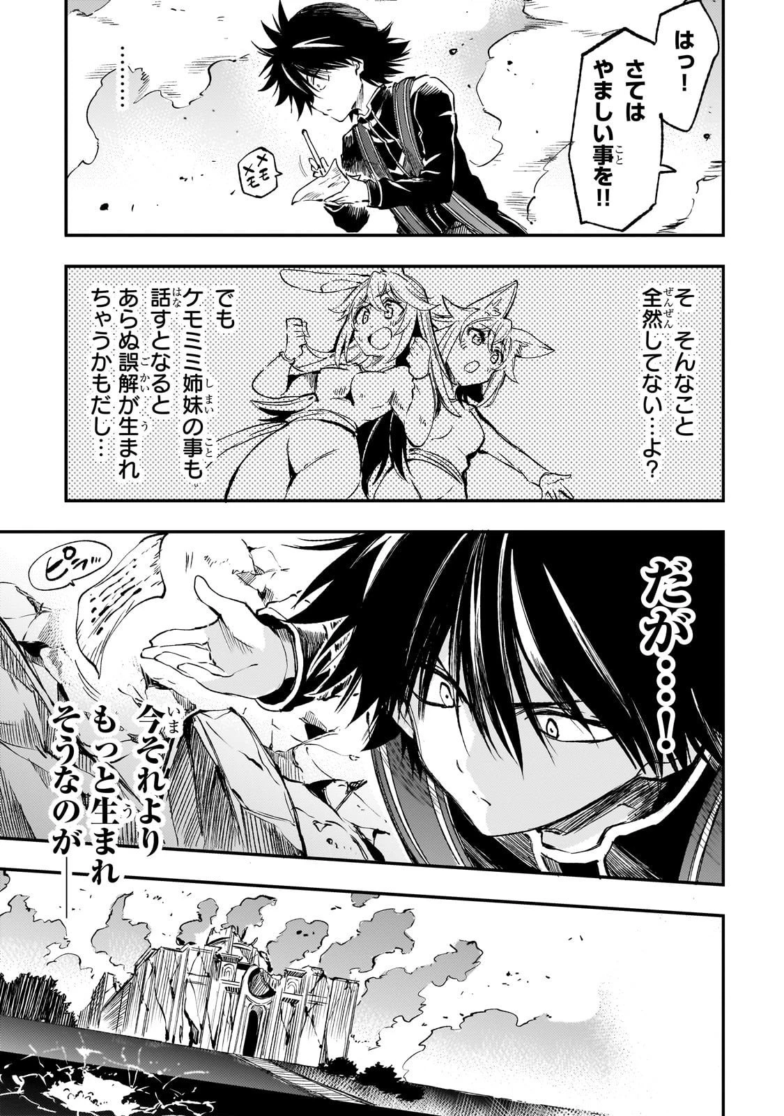 ひとりぼっちの異世界攻略 第291話 - 9