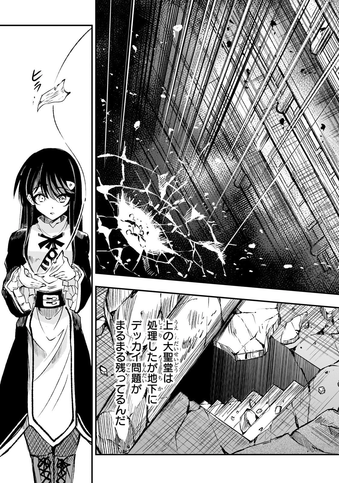 ひとりぼっちの異世界攻略 第291話 - 11