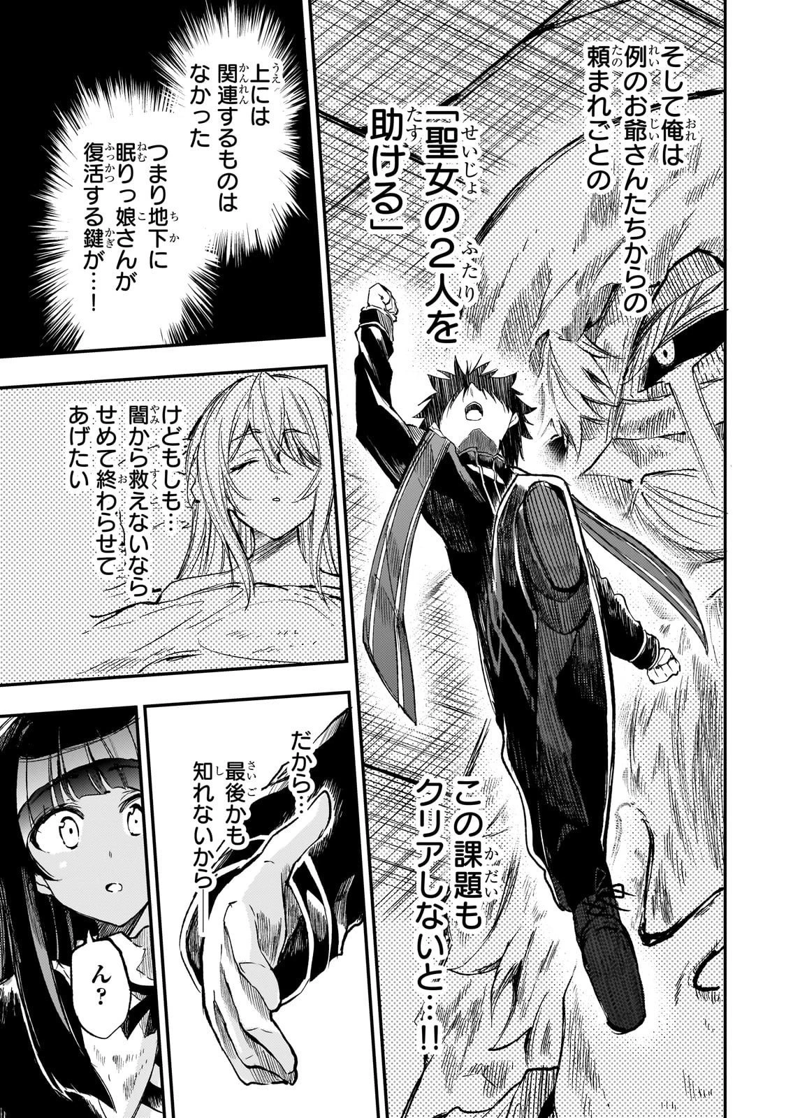 ひとりぼっちの異世界攻略 第291話 - 13