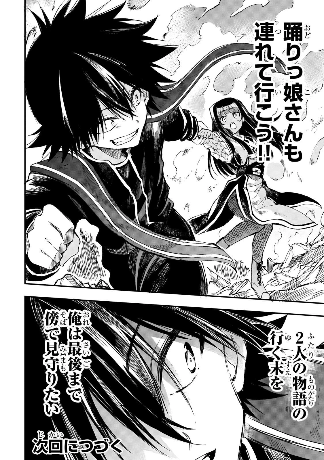 ひとりぼっちの異世界攻略 第291話 - 14