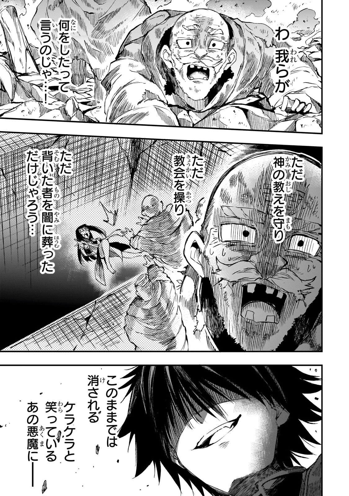ひとりぼっちの異世界攻略 第290話 - 1
