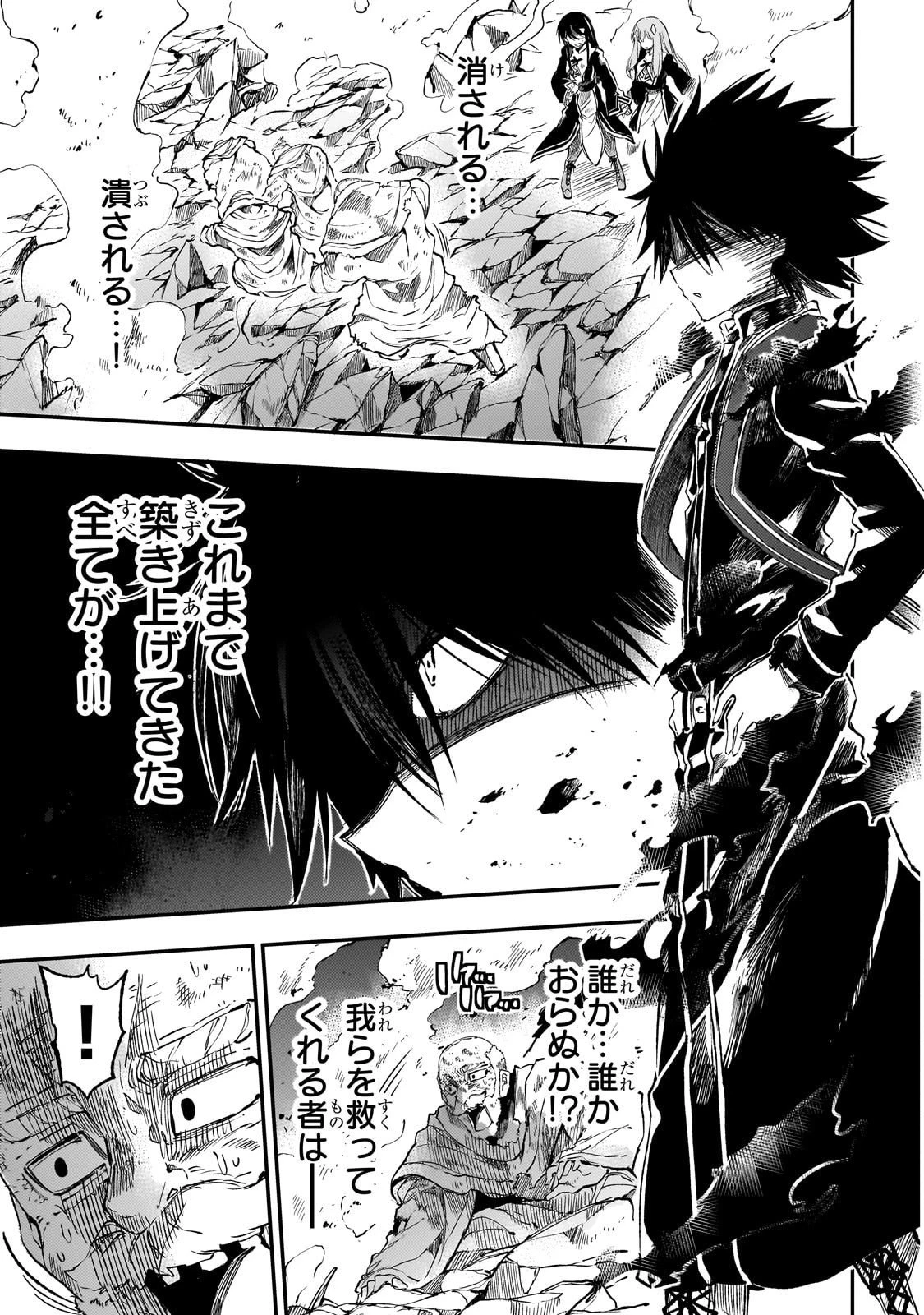 ひとりぼっちの異世界攻略 第290話 - 3