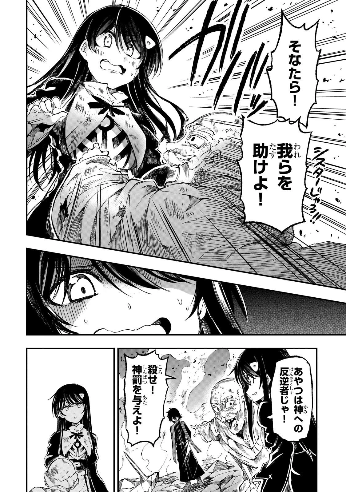 ひとりぼっちの異世界攻略 第290話 - 4