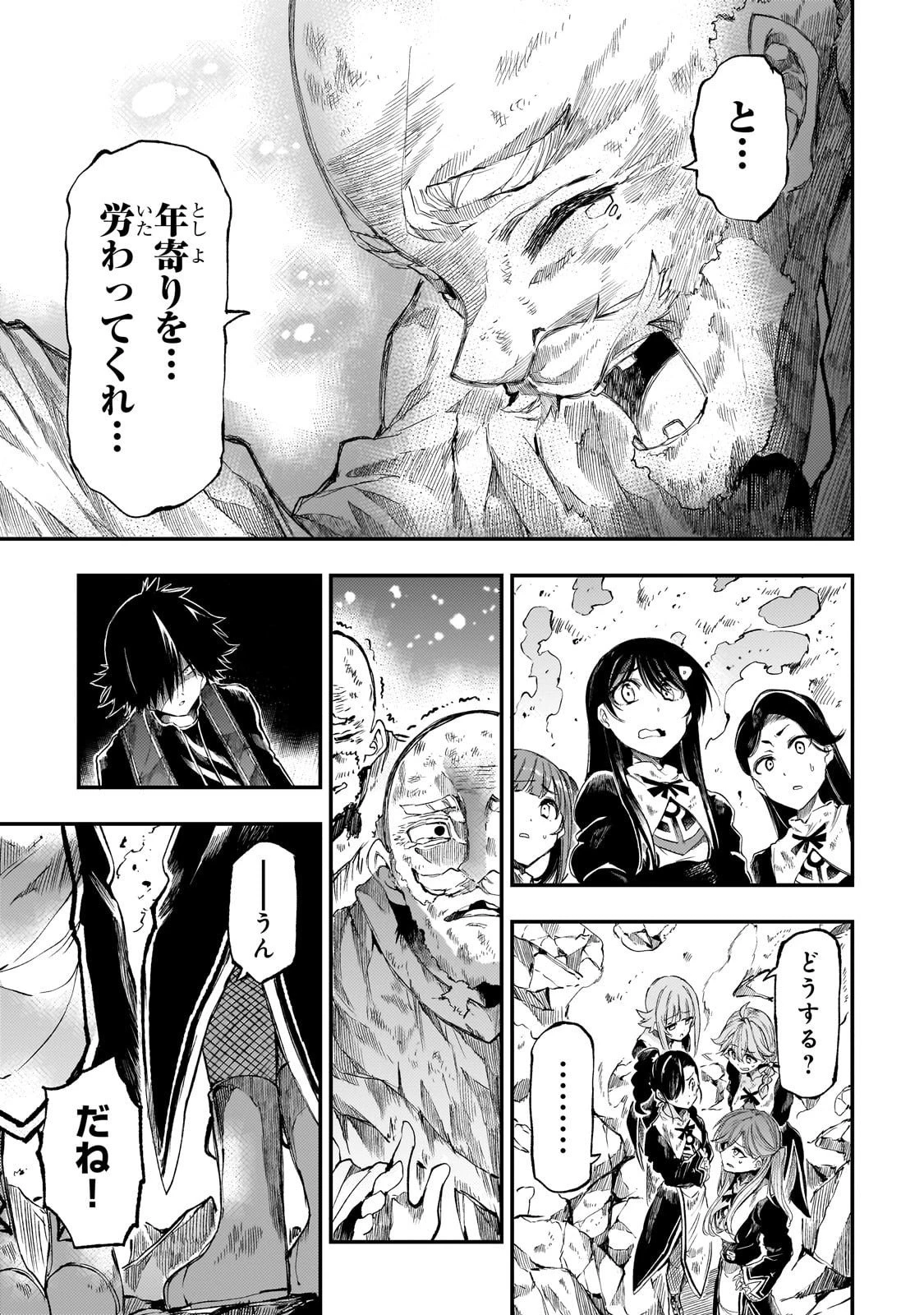 ひとりぼっちの異世界攻略 第290話 - 5