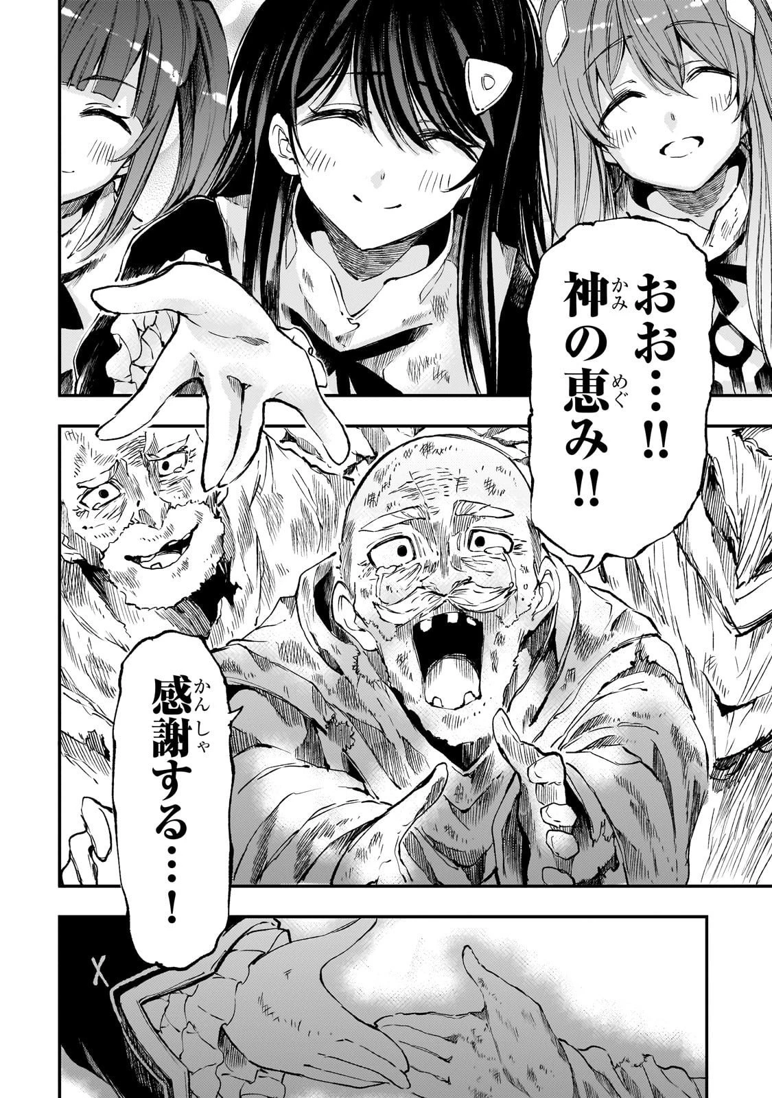 ひとりぼっちの異世界攻略 第290話 - 6