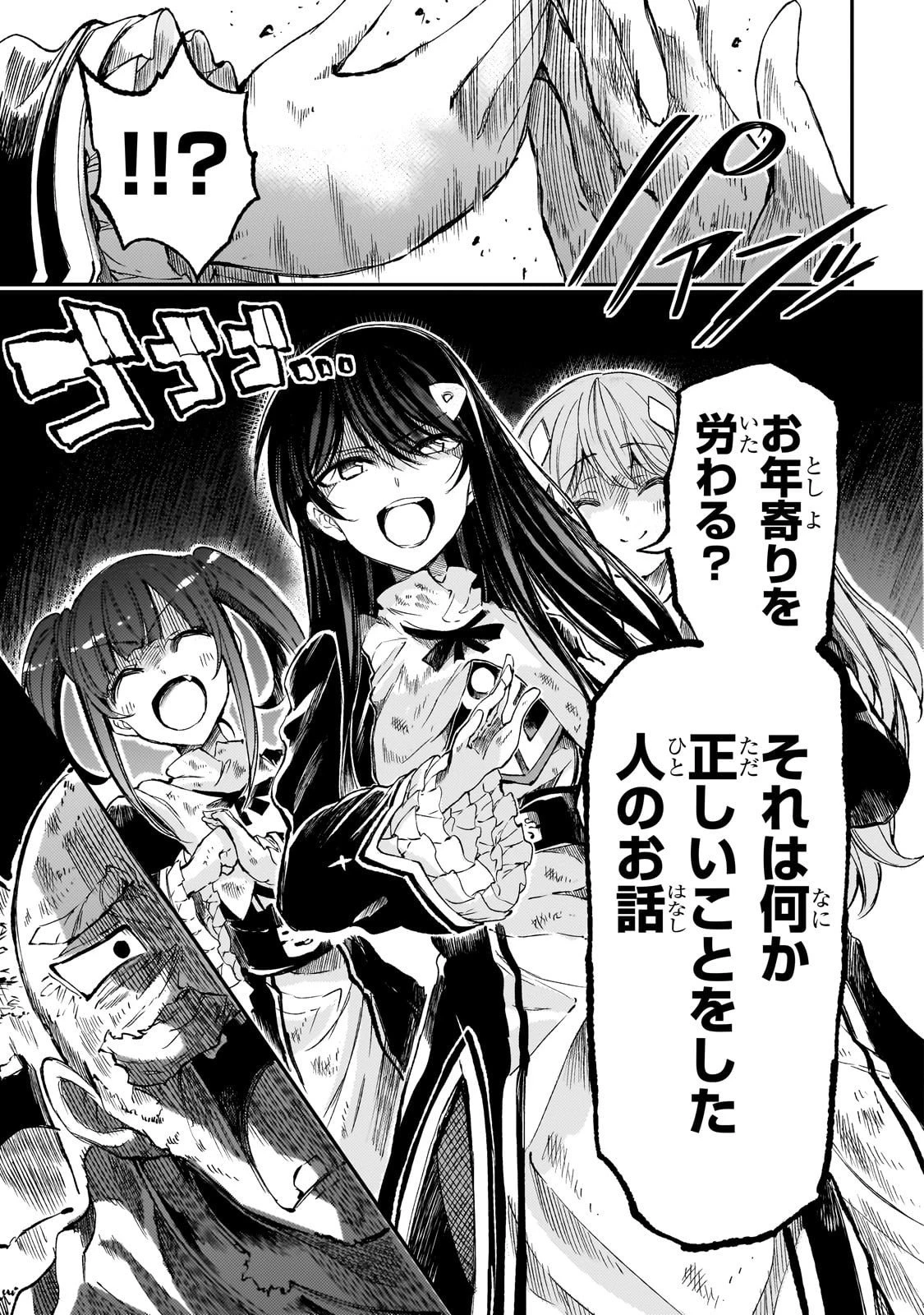 ひとりぼっちの異世界攻略 第290話 - 7