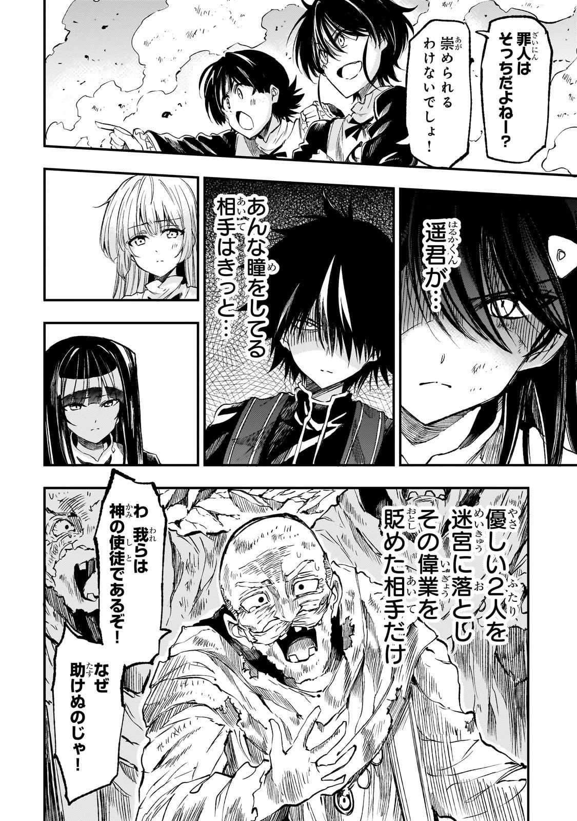 ひとりぼっちの異世界攻略 第290話 - 8