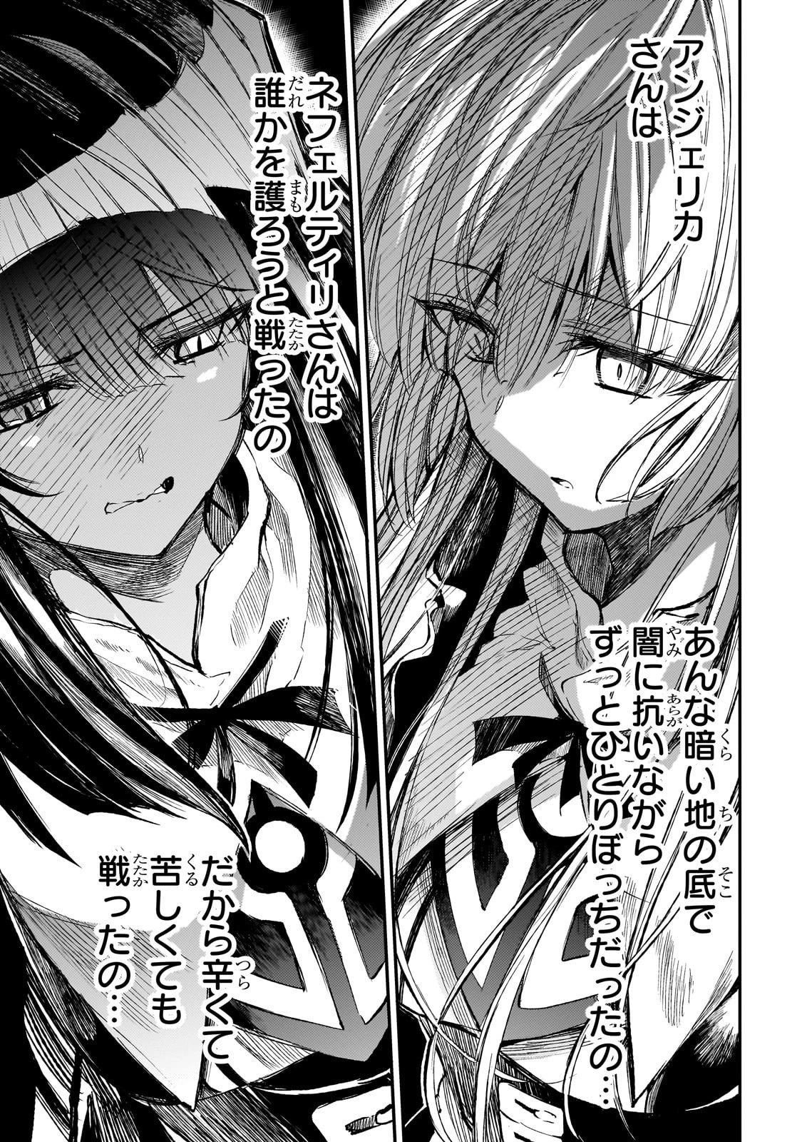 ひとりぼっちの異世界攻略 第290話 - 9