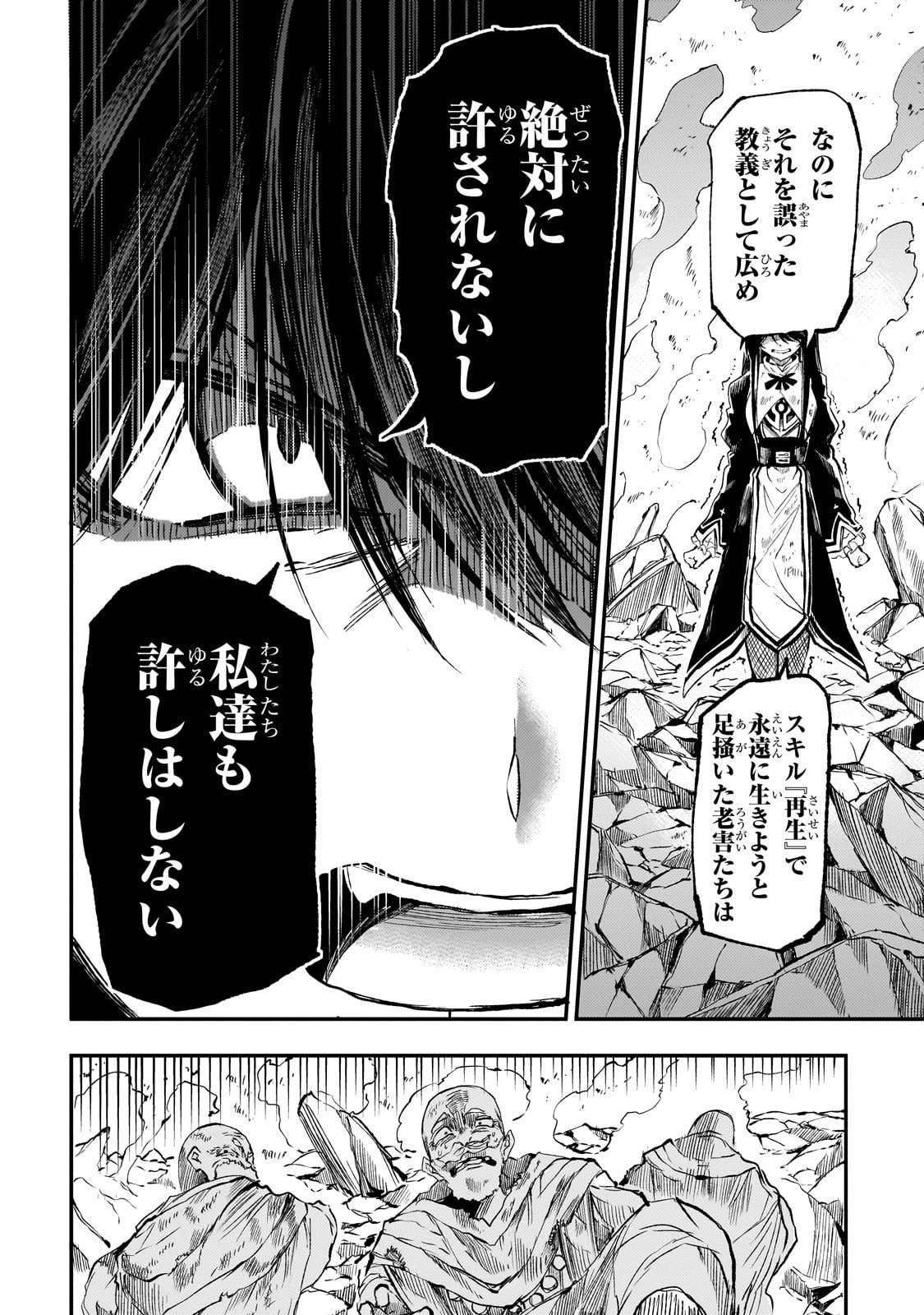 ひとりぼっちの異世界攻略 第290話 - 10
