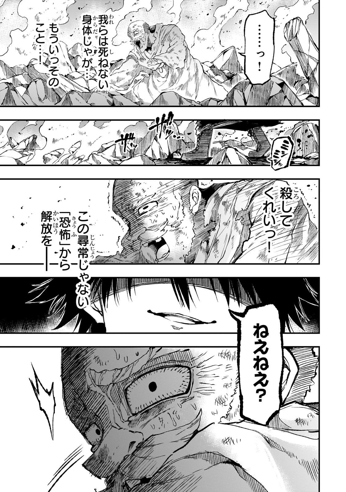 ひとりぼっちの異世界攻略 第290話 - 11