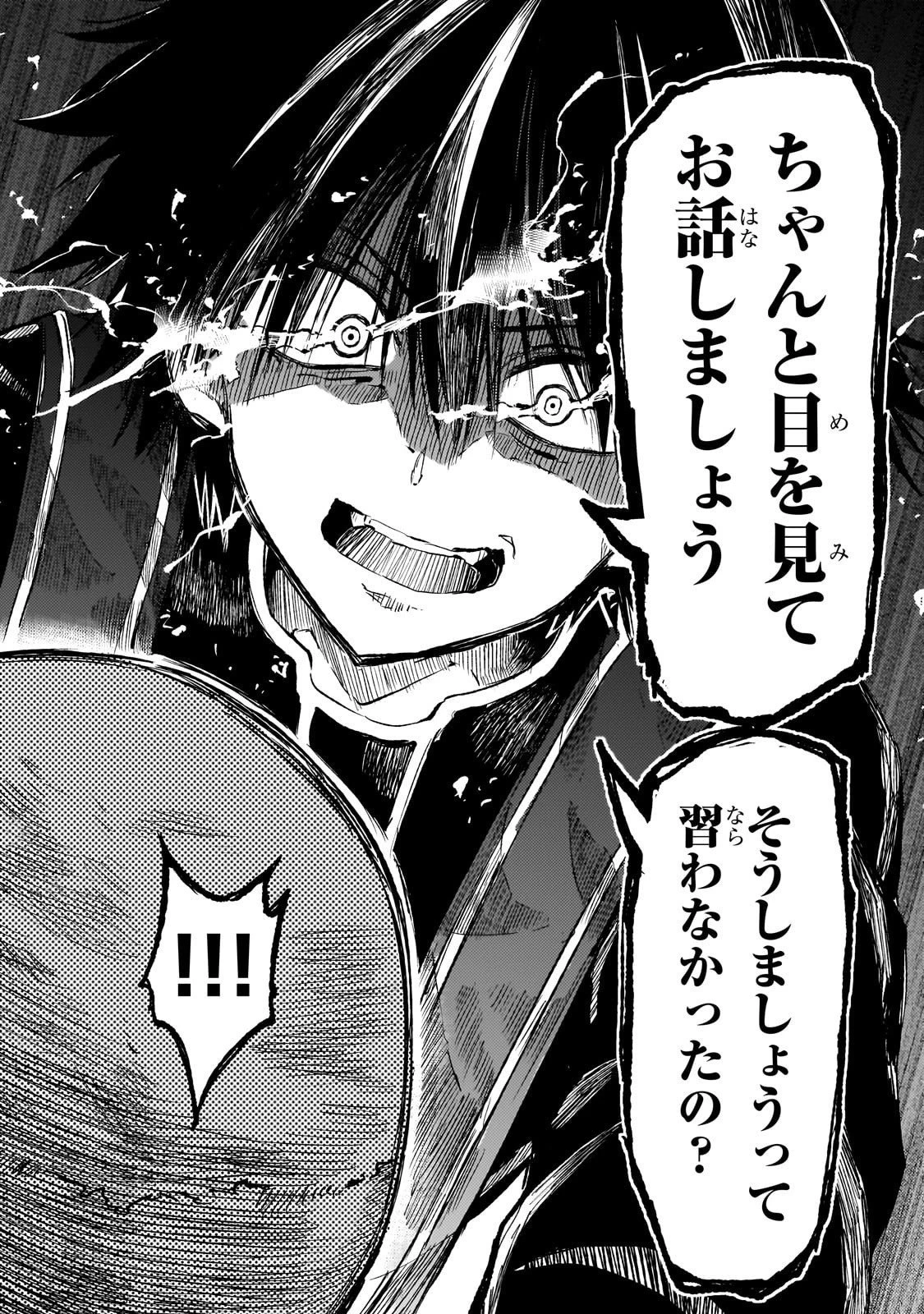 ひとりぼっちの異世界攻略 第290話 - 12