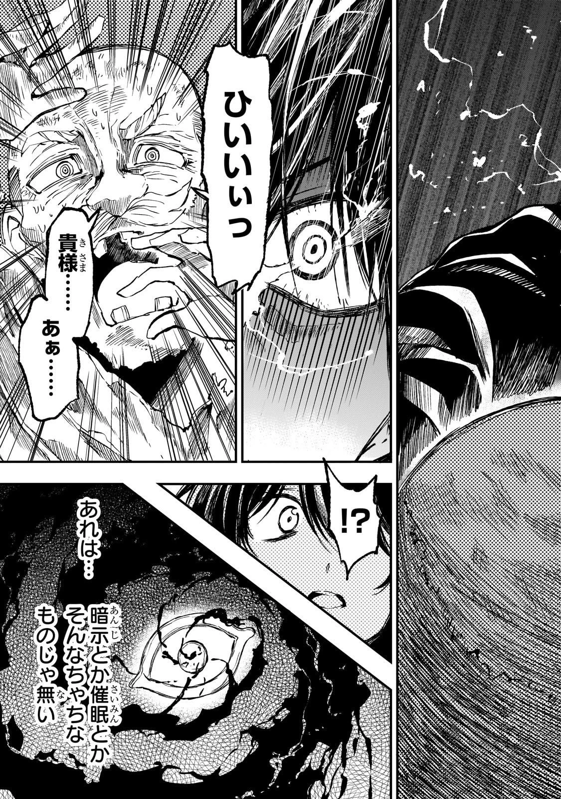 ひとりぼっちの異世界攻略 第290話 - 13