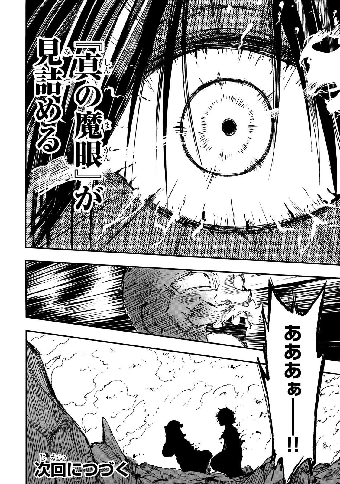 ひとりぼっちの異世界攻略 第290話 - 14