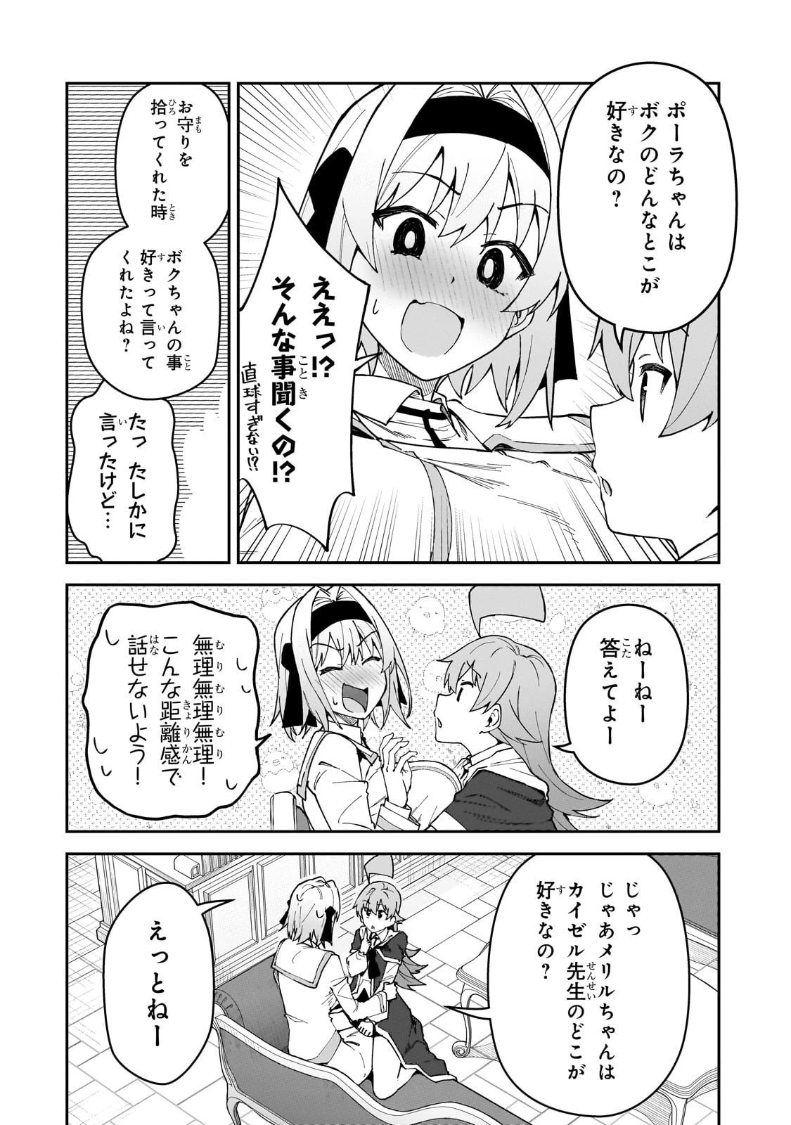 Sランク冒険者である俺の娘たちは重度のファザコンでした 第54話 - 4