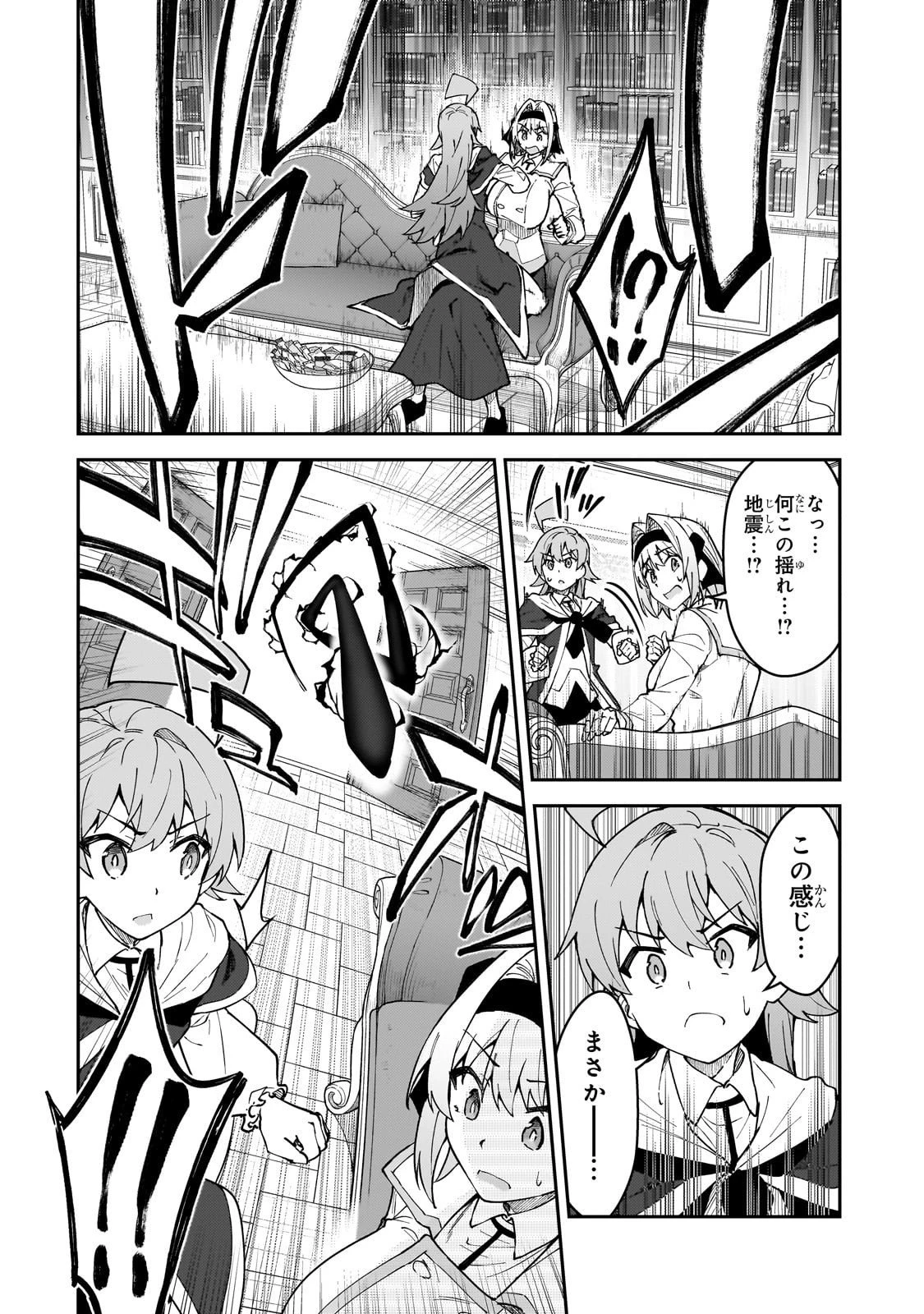 Sランク冒険者である俺の娘たちは重度のファザコンでした 第54話 - 6