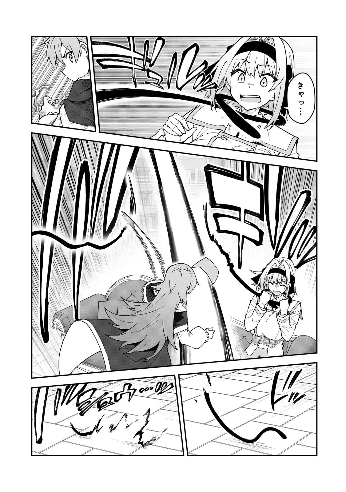 Sランク冒険者である俺の娘たちは重度のファザコンでした 第54話 - 7