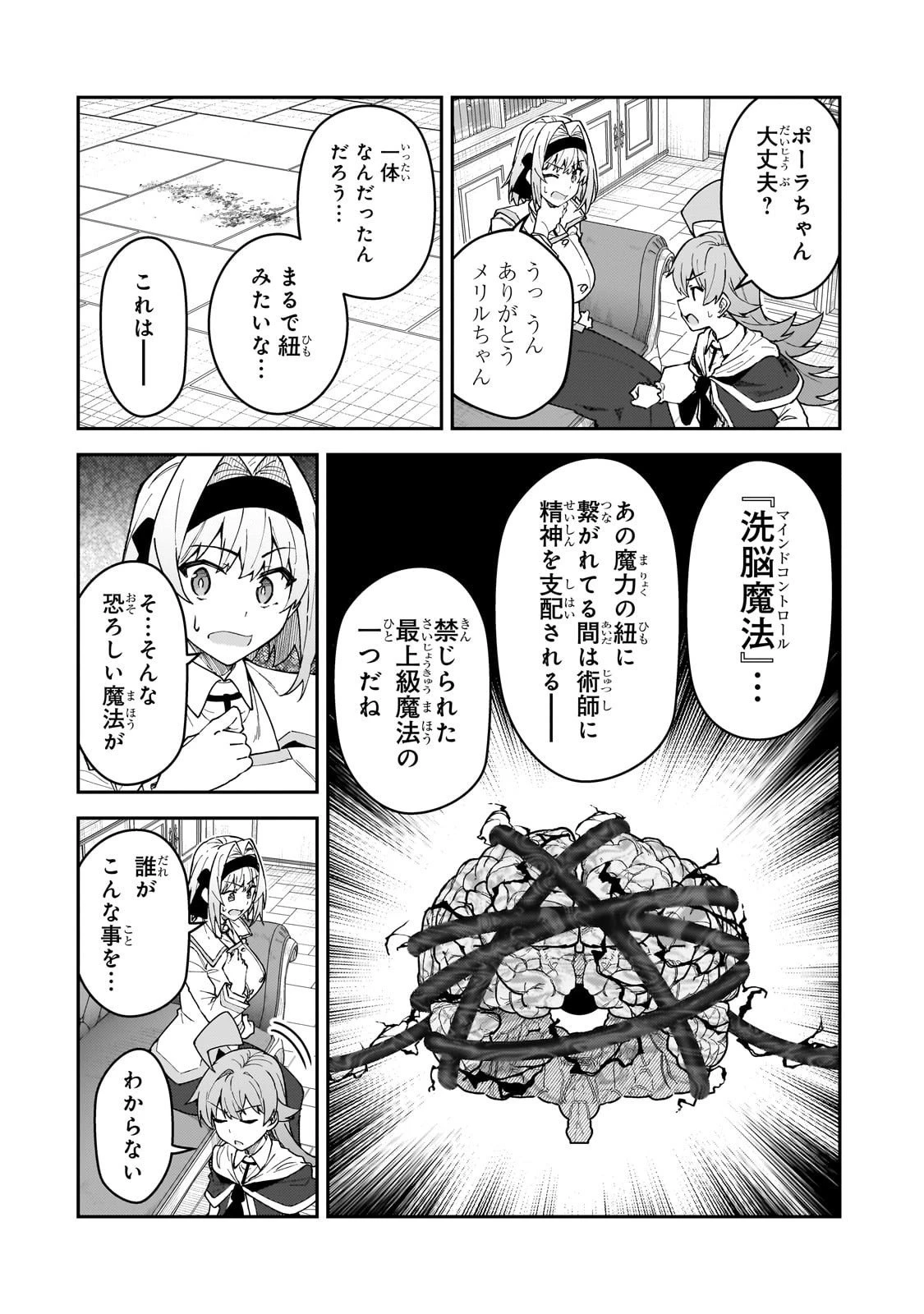 Sランク冒険者である俺の娘たちは重度のファザコンでした 第54話 - 8
