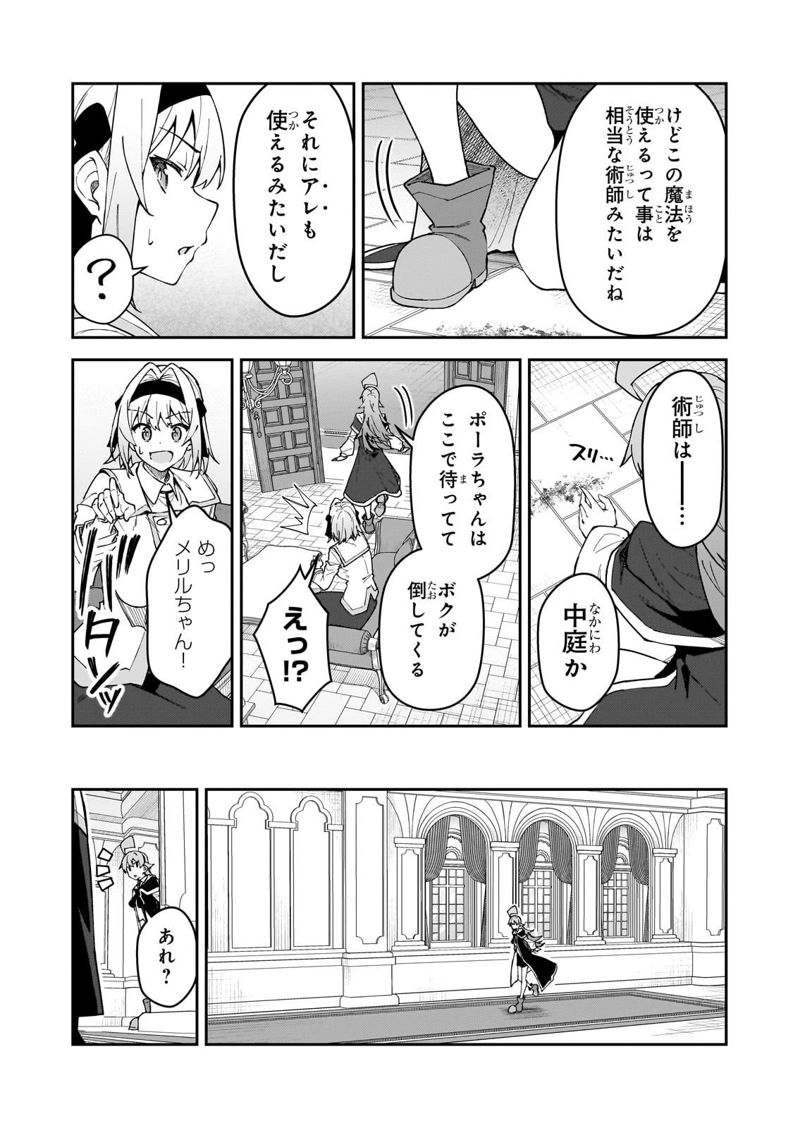Sランク冒険者である俺の娘たちは重度のファザコンでした 第54話 - 9
