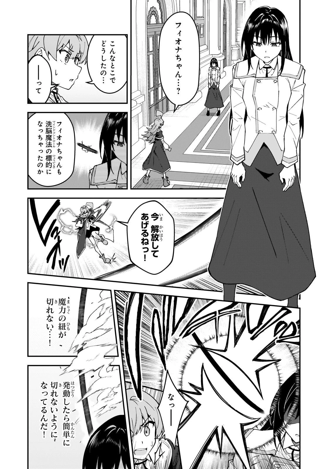 Sランク冒険者である俺の娘たちは重度のファザコンでした 第54話 - 10
