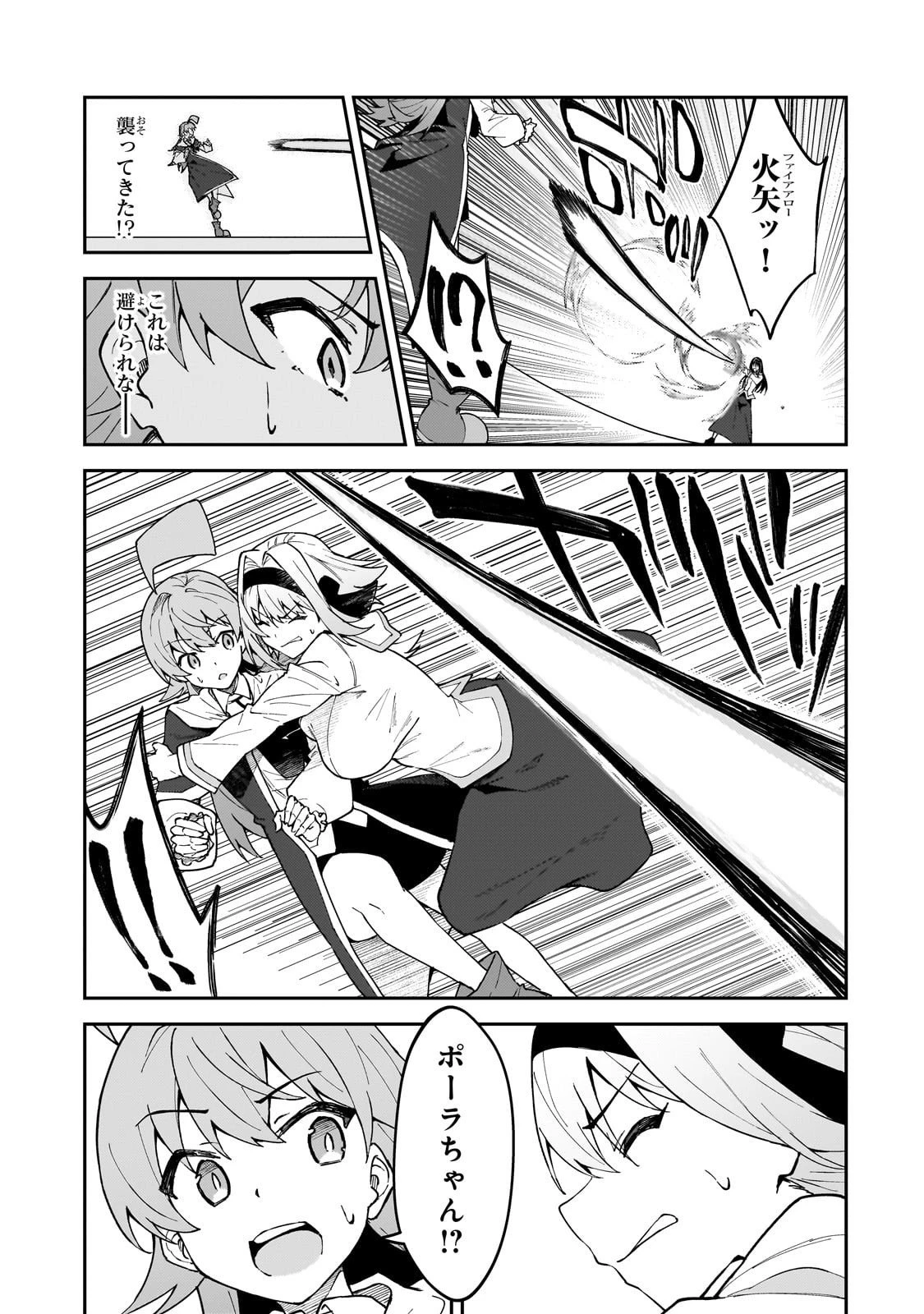 Sランク冒険者である俺の娘たちは重度のファザコンでした 第54話 - 11