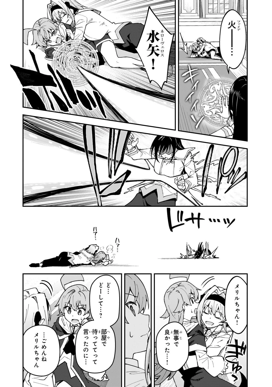 Sランク冒険者である俺の娘たちは重度のファザコンでした 第54話 - 12