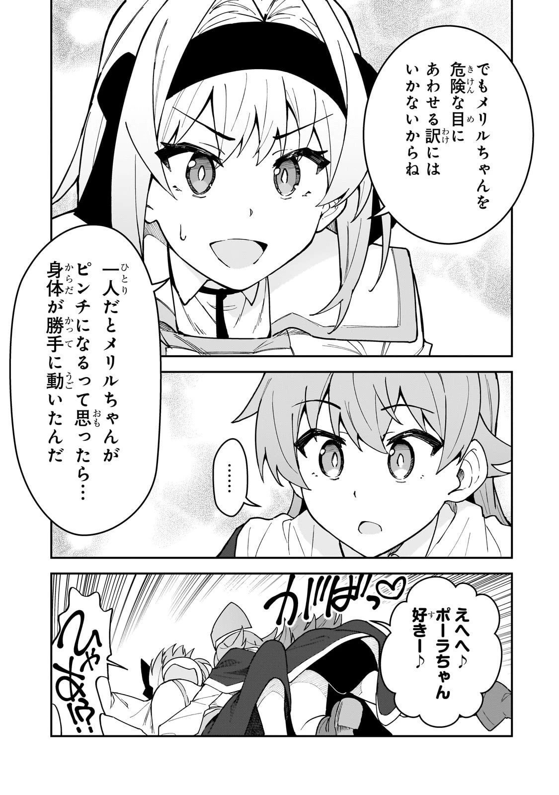 Sランク冒険者である俺の娘たちは重度のファザコンでした 第54話 - 13