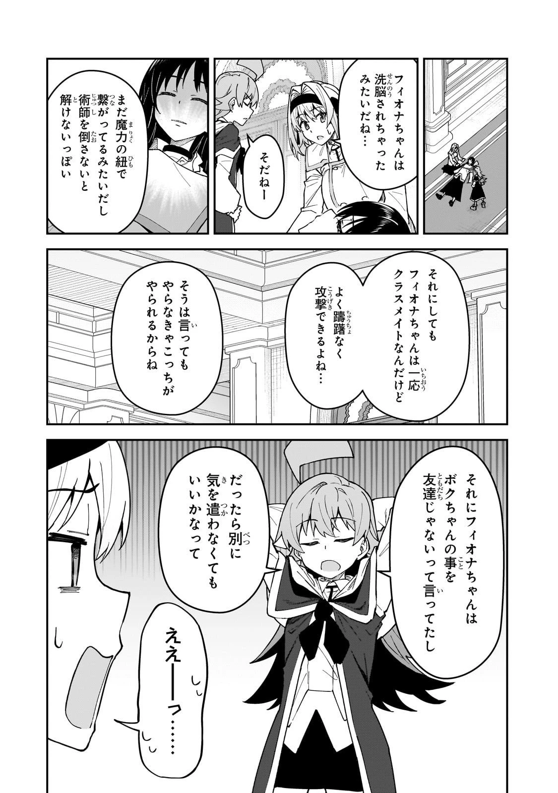 Sランク冒険者である俺の娘たちは重度のファザコンでした 第54話 - 14