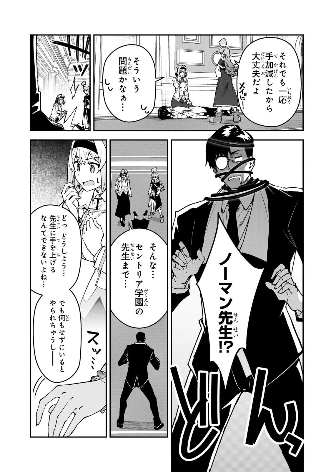 Sランク冒険者である俺の娘たちは重度のファザコンでした 第54話 - 15