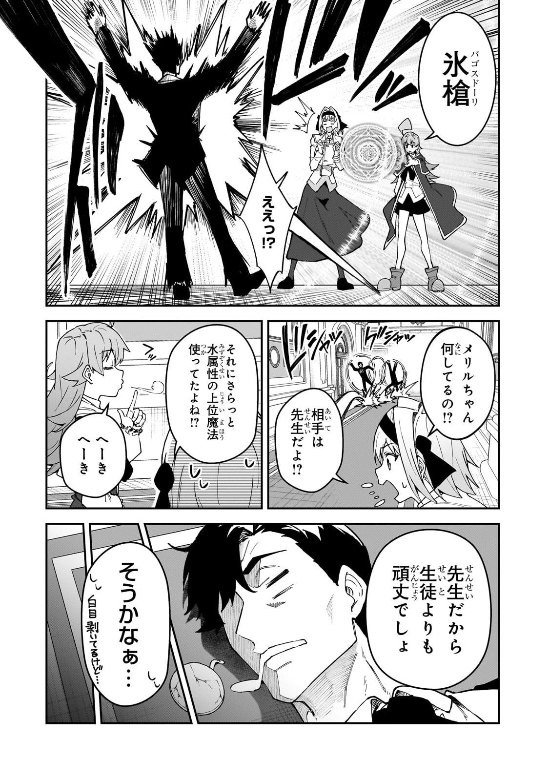 Sランク冒険者である俺の娘たちは重度のファザコンでした 第54話 - 16