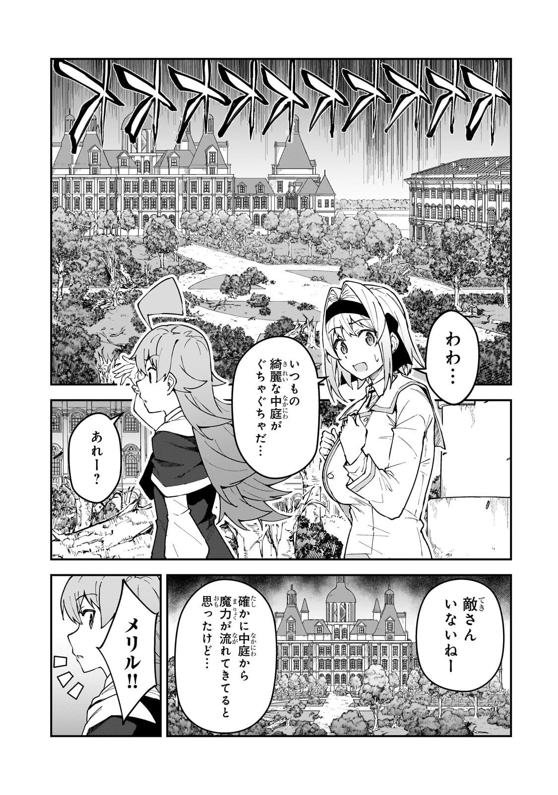 Sランク冒険者である俺の娘たちは重度のファザコンでした 第54話 - 17