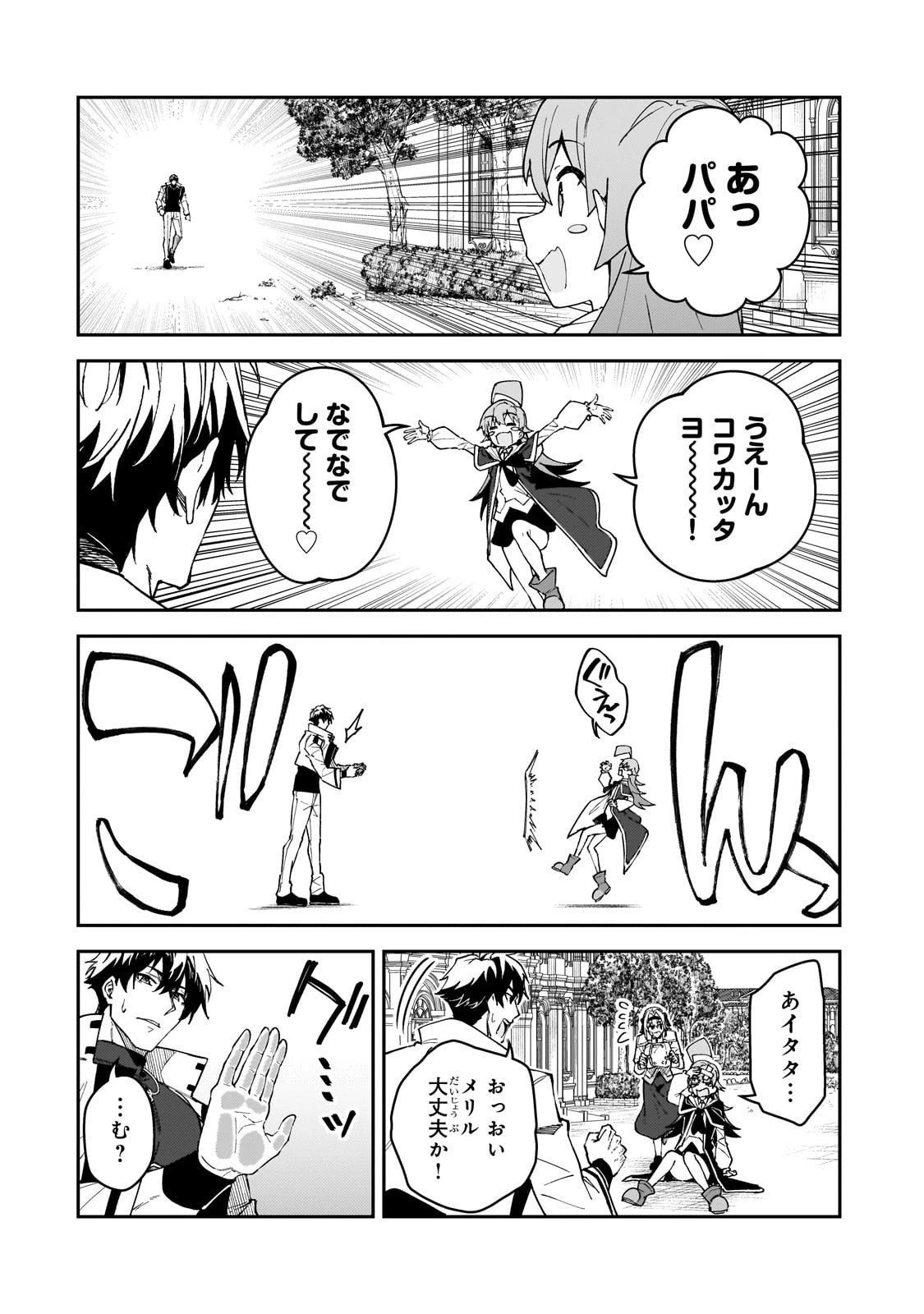 Sランク冒険者である俺の娘たちは重度のファザコンでした 第54話 - 18
