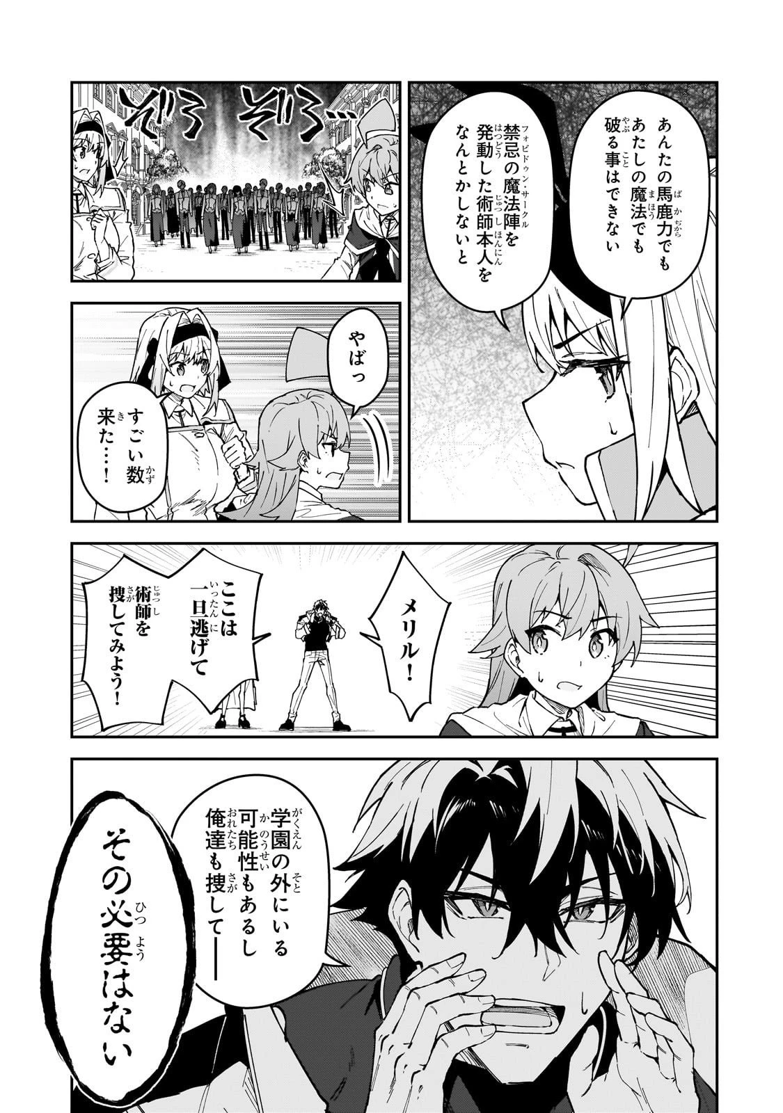 Sランク冒険者である俺の娘たちは重度のファザコンでした 第54話 - 21
