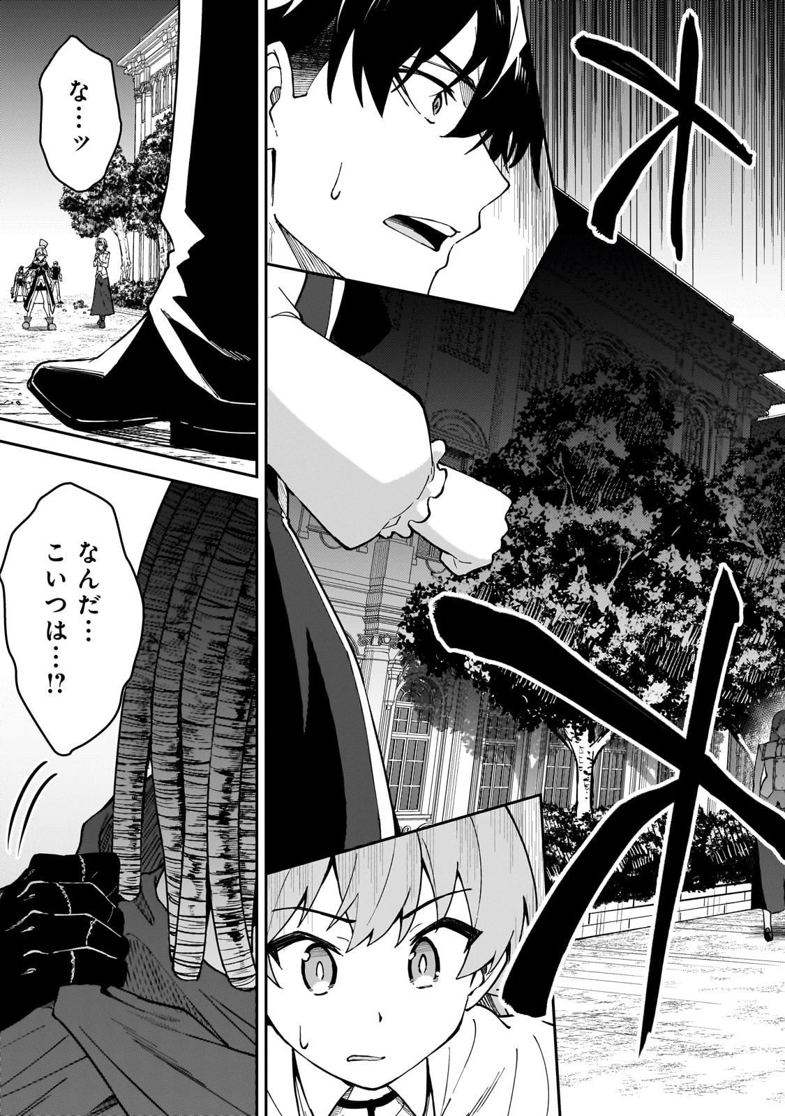 Sランク冒険者である俺の娘たちは重度のファザコンでした 第54話 - 23